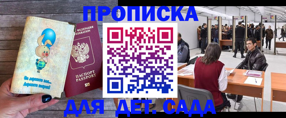 прописка регистрация в Асино