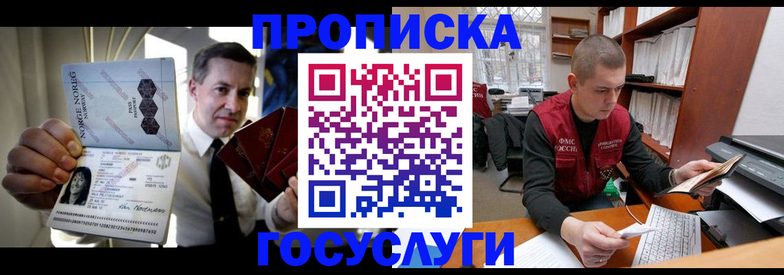 временная регистрация недорого в Асино