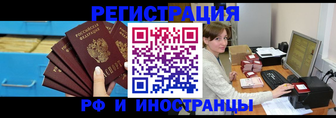 прописка ребенка в Асино