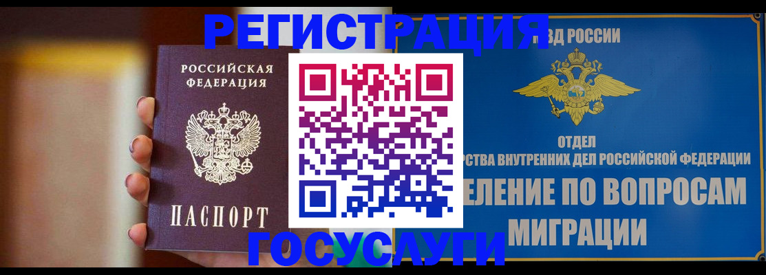 прописка паспорт в Асино