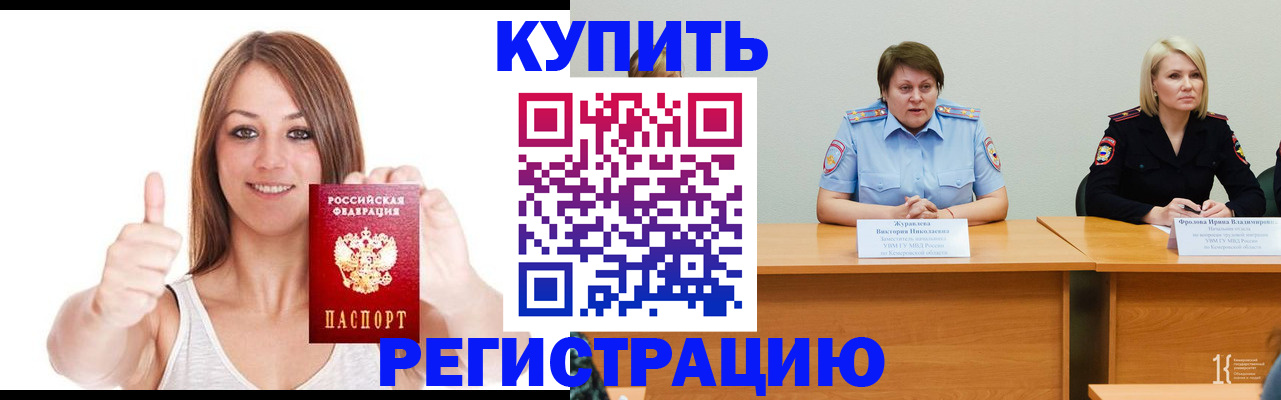 где прописаться в Асино