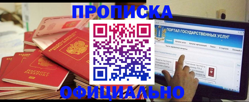 прописка для работы в Асино