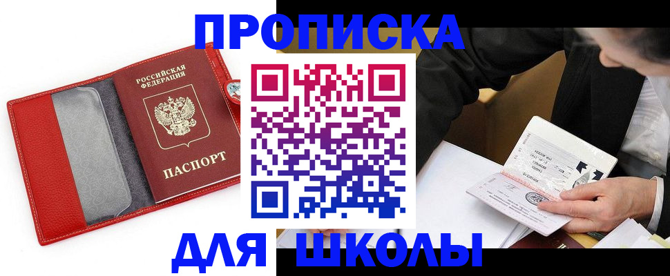 временная регистрация 2025 в Асино