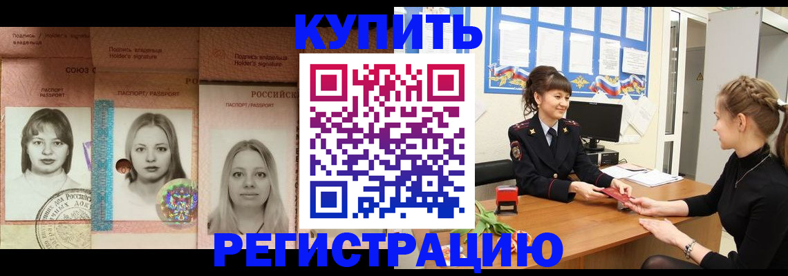 прописка иностранных граждан в Асино